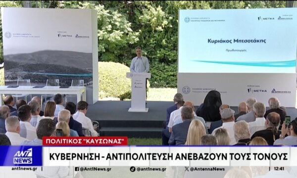 Κυβέρνηση – Αντιπολίτευση ανεβάζουν τους τόνους