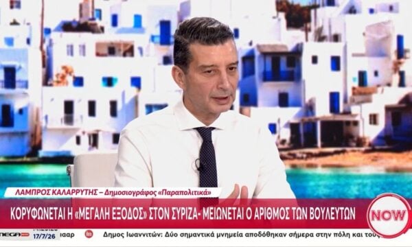 Λ. Καλαρρύτης: Εκτιμώ ότι ο Πολάκης θα επικρατήσει στον ΣΥΡΙΖΑ