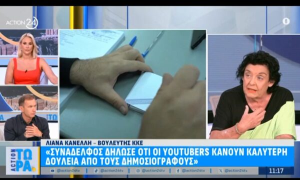 Λ. Κανέλλη: «Συνάδελφος δήλωσε ότι οι Youtubers κάνουν καλύτερη δουλειά από τους δημοσιογράφους»