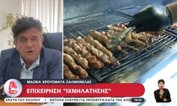 Λαμία: Δεκάδες ασθενείς με σαλμονέλα – σε επιφυλακή οι υγειονομικές αρχές