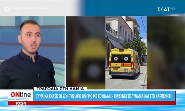 Λαμία: Γυναίκα έχασε τη ζωή της από πνιγμό με σουβλάκι – Κινδύνευσε ακόμα μια στο Καρπενήσι