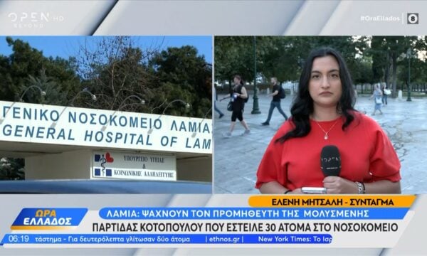 Λαμία: Με σαλμονέλα 30 άτομα στο νοσοκομείο – 12 άτομα παρέμειναν για νοσηλεία