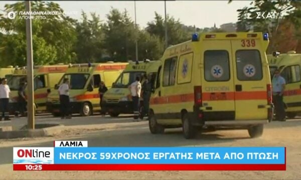 Λαμία: Νεκρός 59χρονος μετά από πτώση