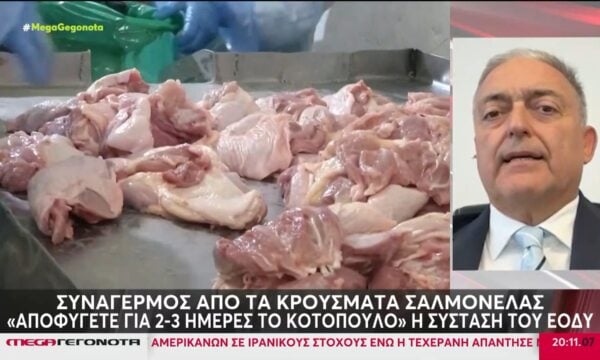Λαμία: οι έρευνες «έδειξαν» τον προμηθευτή των κοτόπουλων για τα κρούσματα σαλμονέλας
