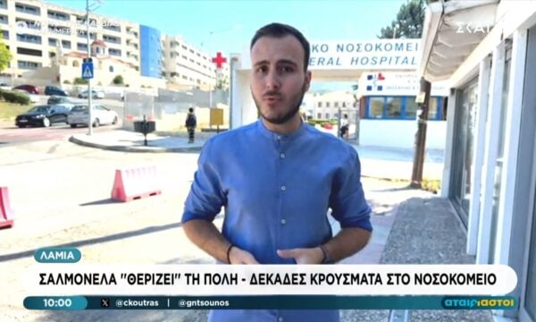 Λαμία σαλμονέλα “θερίζει” τη πόλη: Εντοπίστηκε ο προμηθευτής