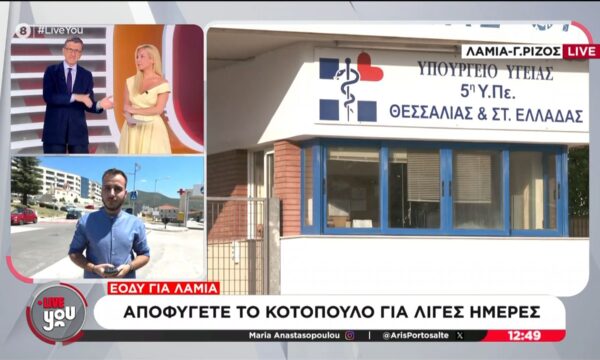 Λαμία – σαλμονέλα | Υποψίες για μολυσμένη παρτίδα τροφίμων