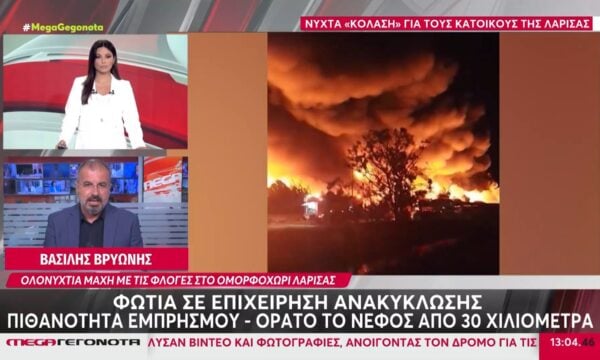 Λάρισα: Φωτιά ξέσπασε σε εργοστάσιο ανακύκλωσης
