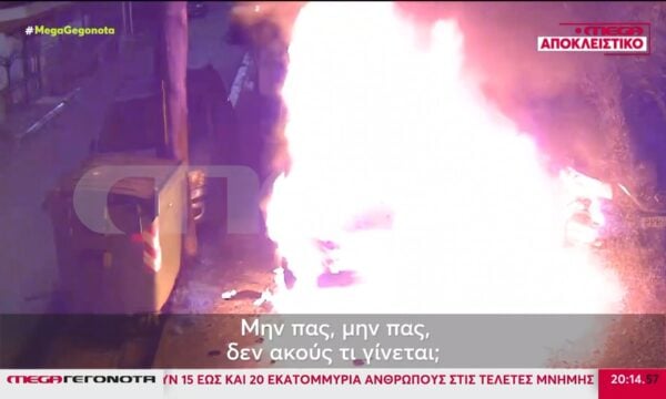 Λάρισα: Καρέ καρέ η εμπρηστική επίθεση σε βάρος γυναίκας – MEGA ντοκουμέντα