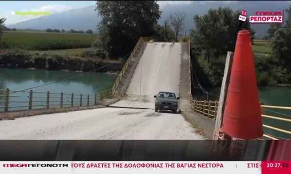 Λάρισα: Με ρίσκο οι διελεύσεις οχημάτων από τη σχεδόν βυθισμένη γέφυρα από το πέρασμα της κακοκαιρίας Daniel
