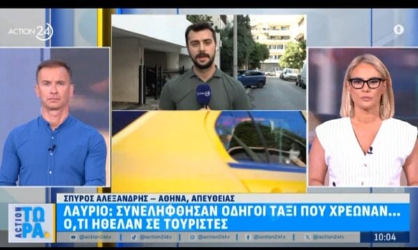 Λαύριο: Συνελήφθησαν οδηγοί ταξί που χρέωναν… ό,τι ήθελαν σε τουρίστες