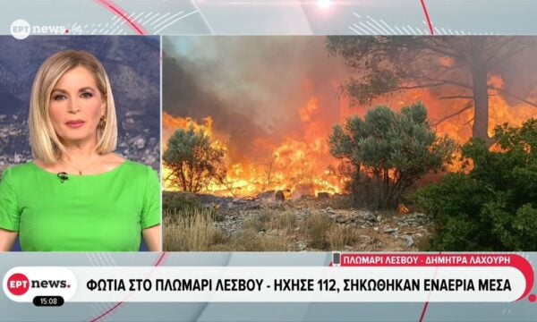 Λέσβος: Φωτιά στην παλιά χωματερή Πλωμαρίου
