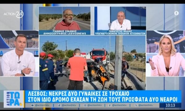 Λέσβος: Νεκρές δύο γυναίκες σε τροχαίο – Διερευνώνται οι συνθήκες του δυστυχήματος