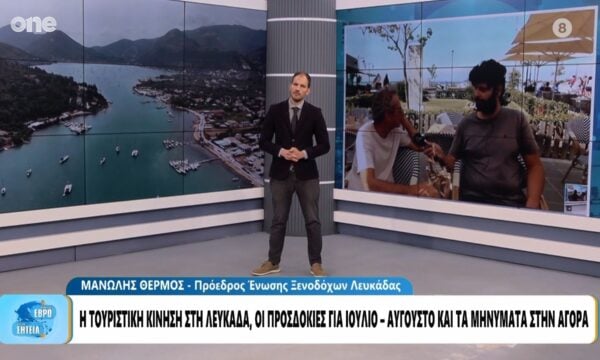 Λευκάδα: Αυξημένη η τουριστική κίνηση σε σχέση με τον Ιούνιο – Τι περιμένουν οι επαγγελματίες