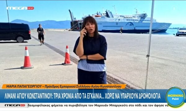 Λιμάνι Αγίου Κωνσταντίνου: Τρία χρόνια από τα εγκαίνια… χωρίς να υπάρχουν δρομολόγια