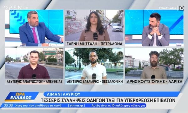 Λιμάνι Λαυρίου: Τέσσερις συλλήψεις οδηγών ταξί για υπερχρέωση επιβατών