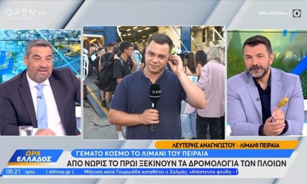 Λιμάνι Πειραιά: Απο νωρίς το πρωί ξεκινάνε τα δρομολόγια των πλοίων