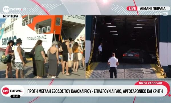 Λιμάνι Πειραιά: Γεμάτα φεύγουν τα πλοία – Φτάνουν τις 100.000 οι επιβάτες