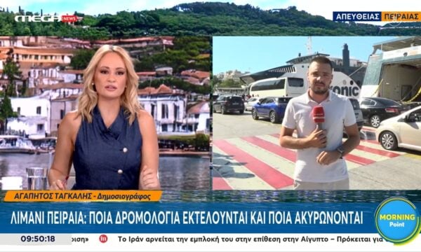 Λιμάνι Πειραιά: Ποια δρομολόγια εκτελούνται και ποια ακυρώνονται