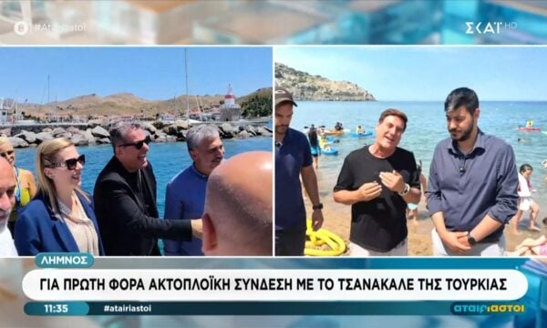 Λήμνος | Για πρώτη φορά ακτοπλοϊκή σύνδεση με το Τσανάκαλε της Τουρκίας