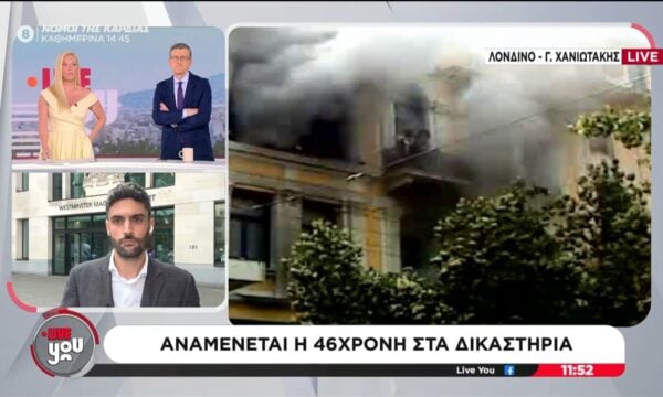 Λονδίνο | Αναμένεται στα δικαστήρια η 46χρονη