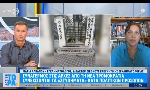 Μ. Αλβανού για υπόθεση Βολουδάκη: «Θα μπορούσαν αντί για μελάνι να είχαν βάλει γκαζάκια ή κάτι άλλο»