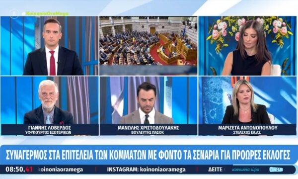 Μ. Αντωνοπούλου: «Στρατηγική της κυβέρνησης η λειτουργία ακραίου δεξιού λόγου, τοξικότητας και διχασμού»