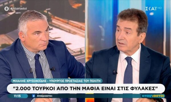 Μ. Χρυσοχοΐδης: «2.000 Τούρκοι από την μαφία είναι στις φυλακές»