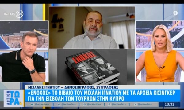 Μ. Ιγνατίου για το βιβλίο του «Ένοχος»: «Κυνηγίσαμε απόρρητα αρχεία για την εισβολή στην Κύπρο»