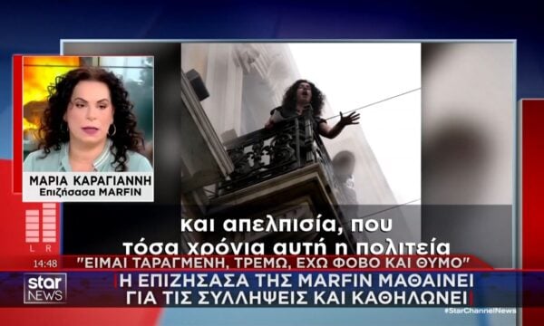 Μ. Καραγιάννη – Επιζήσασα Marfin: «Είμαι ταραγμένη, τρέμω, έχω φόβο και θυμό»