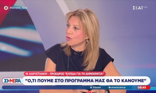 Μ. Καρυστιανού: «Ακούμε πως ”ο ΦΠΑ δεν μπορεί να κατέβει γιατί μας το επιβάλλει η Ευρώπη”, ψέματα»