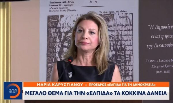 Μ.Καρυστιανού: «Μεγάλο θέμα για την «Ελπίδα» τα κόκκινα δάνεια»