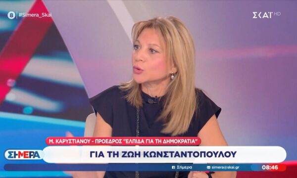 Μ. Καρυστιανού: «Όποτε τολμήσει να κάνει ο Μητσοτάκης εκλογές, είμαστε πανέτοιμοι»