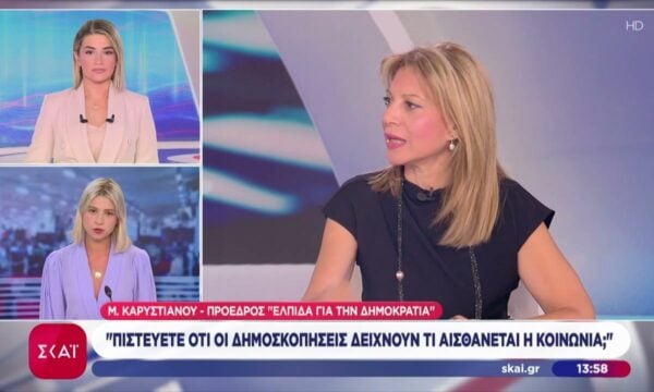 Μ. Καρυστιανού: Πιστεύετε ότι οι δημοσκοπήσεις δείχνουν τι αισθάνεται η κοινωνία;