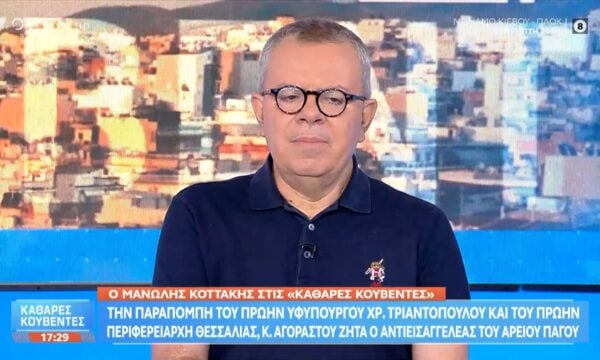 Μ.Κοττάκης: «Η ΝΔ πήγε από το 41% στο 28% επειδή ενόχλησε συγκεκριμένες κοινωνικές ομάδες»