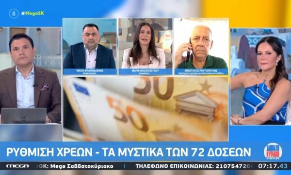 Μ. Μοσχοπούλου: «Από Σεπτέμβρη νέος κύκλος για ρυθμίσεις δανείων εκτός νόμου Κατσέλη»