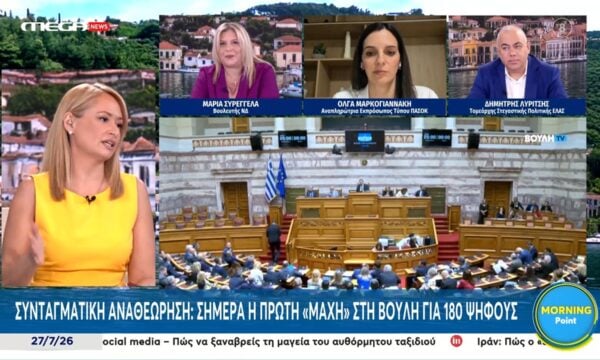 Μ. Συρεγγέλα: «Δεν υπάρχει λευκή επιταγή σε θέματα που αφορούν το Σύνταγμα»