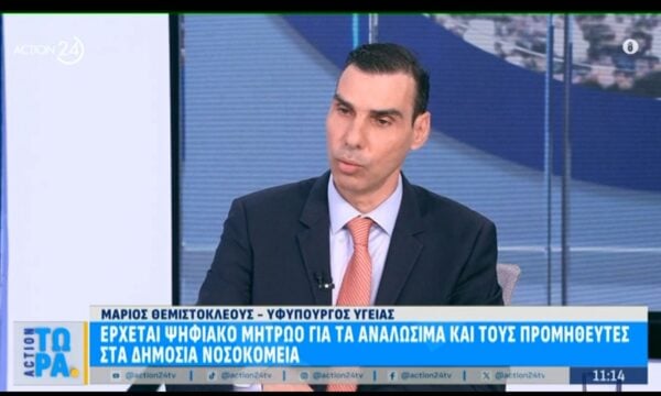 Μ. Θεμιστοκλέους: «Για πρώτη φορά μετά από 30 χρόνια τηρήθηκαν οι προϋπολογισμοί των νοσοκομείων»
