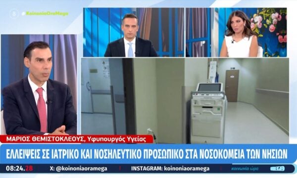 Μ. Θεμιστοκλέους: «Το ΕΣΥ είναι ξανά ελκυστικό, προτιμάται από νέους γιατρούς»