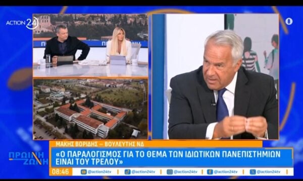 Μ. Βορίδης: «Ο παραλογισμός για το θέμα των ιδιωτικών πανεπιστημίων είναι του τρελού»