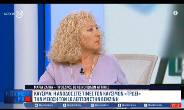 Μ. Ζάγκα: «Αν δεν μειωθεί ο ειδικός φόρος κατανάλωσης στα καύσιμα, δεν θα δούμε προκοπή»