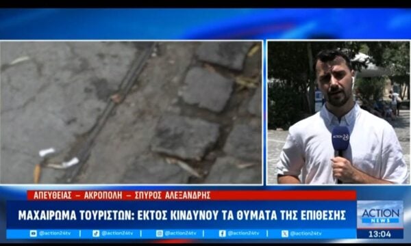 Μαχαίρωμα τουριστών: Με ποινικό παρελθόν ο δράστης