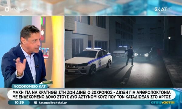 Μάχη για να κρατηθεί στη ζωή δίνει ο 20χρονος – Δίωξη για ανθρωποκτονία με ενδεχόμενο δόλο στους δύο αστυνομικούς που τον καταδίωξαν στο Άργος