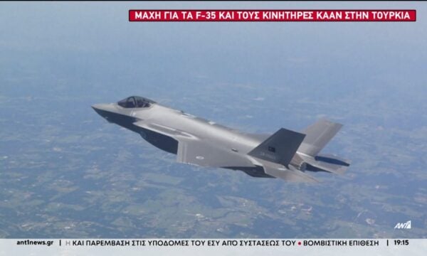 Μάχη για τα F35 και τους κινητήρες ΚΑΝΝ στην Τουρκία