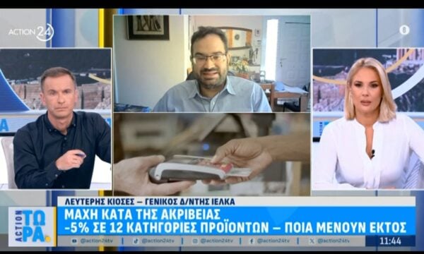 “Μάχη” κατά της ακρίβειας: -5% σε 12 κατηγορίες προϊόντων – Ποια μένουν εκτός