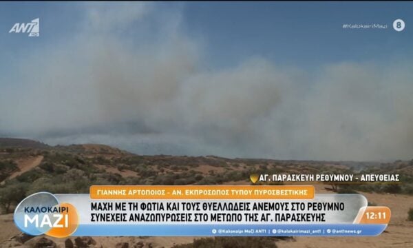 Μάχη με τη φωτιά και τους θυελλώδεις ανέμους στο Ρέθυμνο – Καλοκαίρι Μαζί – 30/07/2026