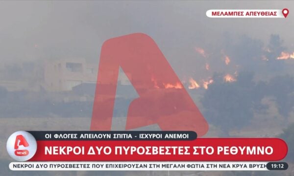 Μάχη με τη φωτιά στο Ρέθυμνο – Οι φλόγες απειλούν τα σπίτια