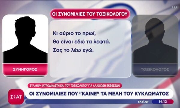 Μαφία των Χανίων: Καταθέσεις και συνομιλίες αποκαλύπτουν την δράση του κυκλώματος