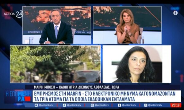 Μαίρη Μπόση, καθ. Διεθνούς Ασφάλειας: «Από ήπια βία, περάσαμε στις δολοφονίες»