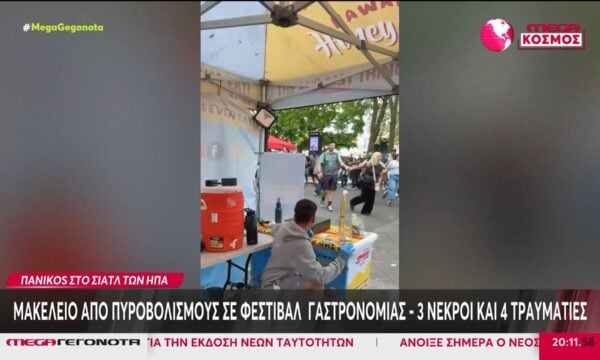Μακελειό στο Σιάτλ: Συνελήφθη ο ένας ένοπλος – Ανθρωποκυνηγητό για τον δεύτερο