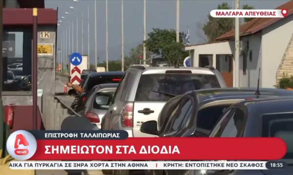 Μάλγαρα: Εντονότερη η κίνηση ώρα με την ώρα – Σημειωτόν στα διόδια